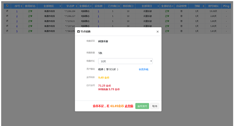 无忧IP节点续费步骤图2