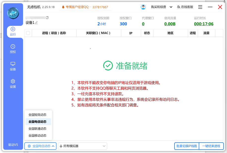 一键切换运营商截图