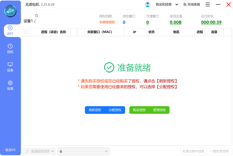 无虑包机客户端界面